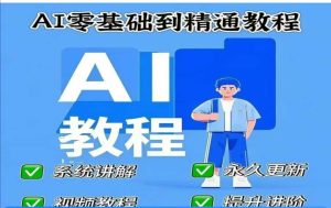 AI人工智能课程,AI零基础到精通-逐浪前行