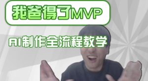 条条爆款的IP人物吐槽评分怎么制作,AI画面替换,声色克隆,全流程教学-逐浪前行