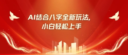 八字小白靠AI躺挣，市场需求暴涨500%-逐浪前行
