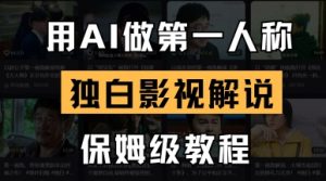 用AI做第一人称独白影视解说，手把手教学，保姆级教程-逐浪前行