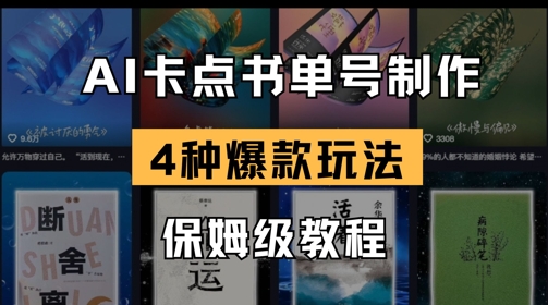 AI卡点书单视频制作，4种爆款书单号玩法，保姆级教程-逐浪前行