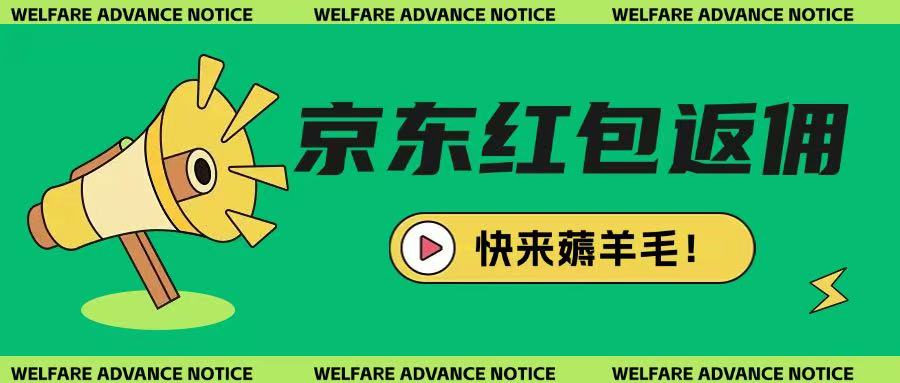 京东新用户拉新项目，拆解纯白嫖项目，玩法简单-逐浪前行