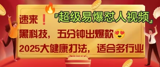 AI”回答我”怼人爆款视频，2025全新中式老祖宗大健康赛道玩法，多种变现，保姆级教程-逐浪前行
