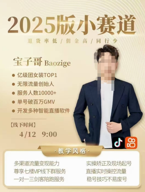 宝子哥4月12-13号线下课，全程录音【带字幕】和PPT，本期重点短视频打法摆脱缺号困扰-逐浪前行