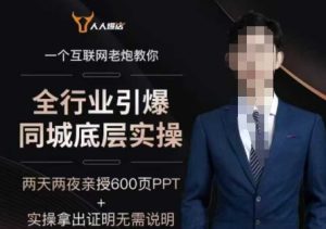 2025全行业引爆同城底层实操,2025年搞流量就找船长,6年实体经验,引爆同城!-逐浪前行