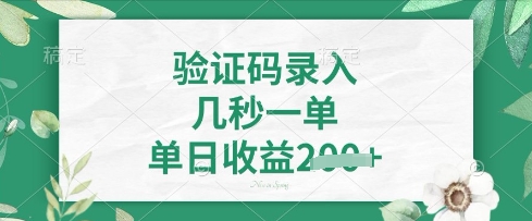 看图识字，5秒一单，单日收益轻松4张【揭秘】-逐浪前行