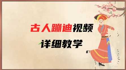 AI古人蹦迪视频详细教学，古人也出圈了，三分钟教会你用-逐浪前行