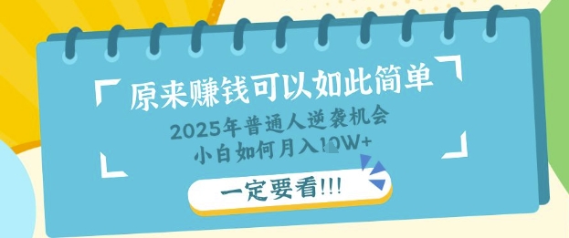 普通人逆袭机会：知识付费，小白也能月入过W，一定要看【揭秘】-逐浪前行