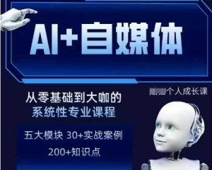 AI+自媒体+RPA变现训练营,写作变现+AI使用+SEO+多平台运营+RPA自动化-逐浪前行