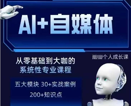 AI+自媒体+RPA变现训练营，写作变现+AI使用+SEO+多平台运营+RPA自动化-逐浪前行