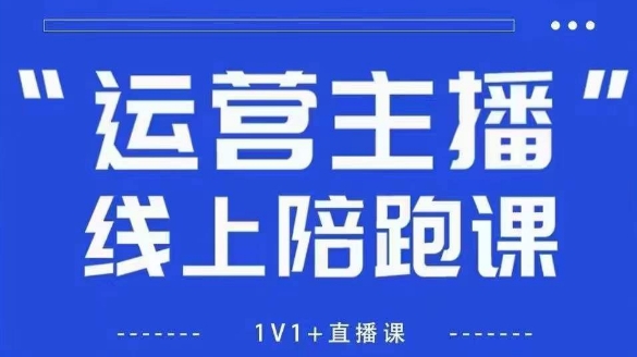 猴帝1600线上课【4月6更新】拉爆自然流，做懂流量的主播，新规政策下，自然流破圈攻略-逐浪前行