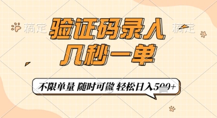验证码录入，几秒钟一单，只需一部手机即可开始，随时随地可做，每天5张+【揭秘】-逐浪前行