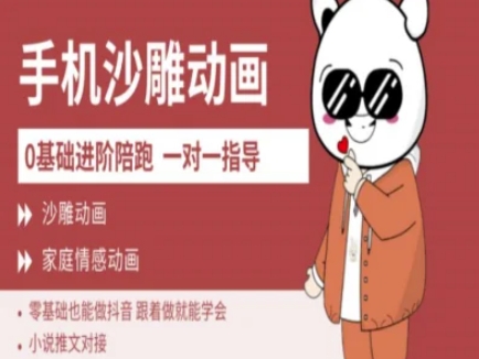 0基础手机沙雕动画教学AM版，新人也能做抖音，跟着做就能学会-逐浪前行