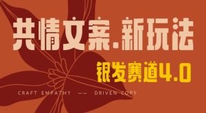 全网首发,情感文案手写版,全新玩法,一分钟一条作品,100%过原创,单日稳定收益3张-逐浪前行