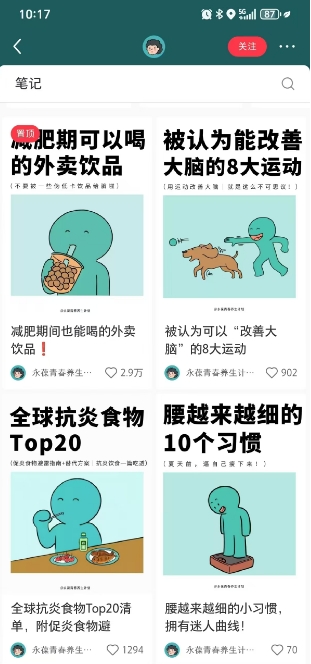 小红书养生科普赛道训练营，从起号-运营-变现全程指导，接商单月入过W-逐浪前行