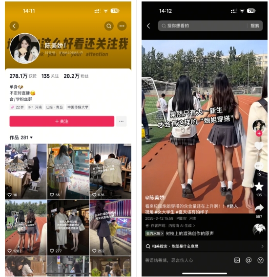 陈美娇美女号搬运技术，利用AI技术，可以做到百分百原创，万粉起月收入增加5k-逐浪前行