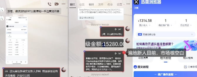 迅雷浏览器项目_真就每天忙活10分钟，完整拆解+热点把控(超详细拆解教程)-逐浪前行
