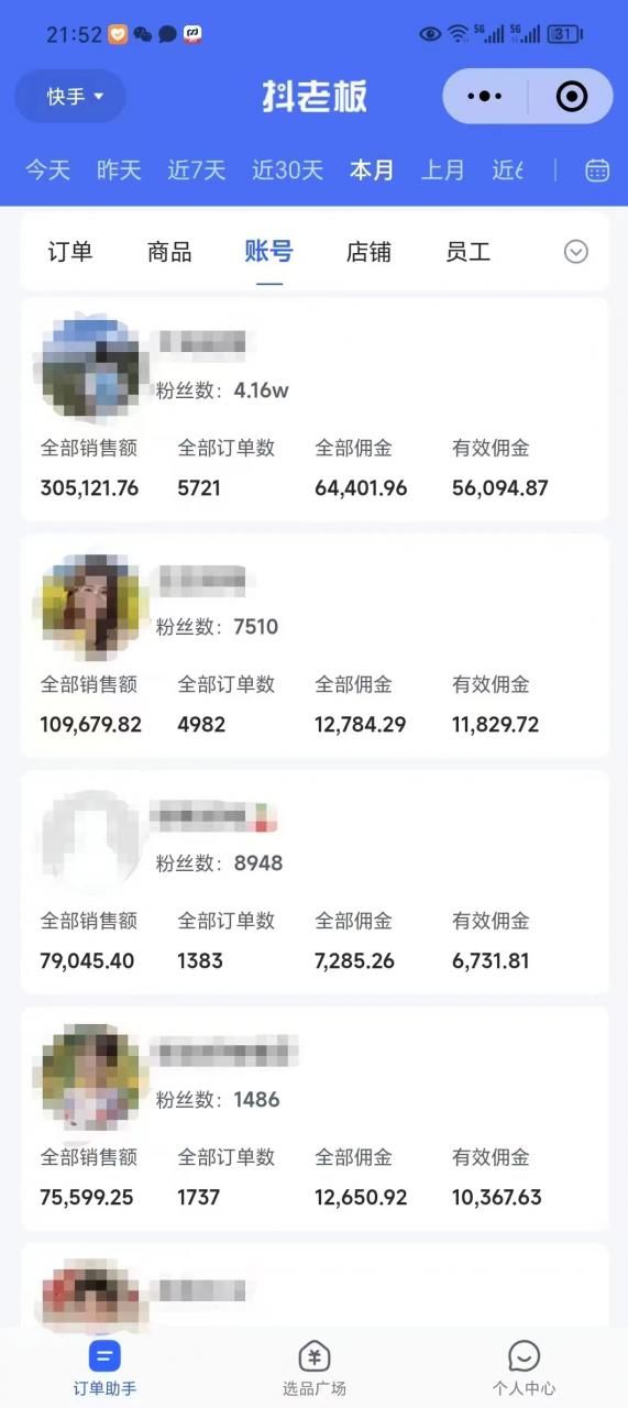 外面卖1580最新快手短视频带货，剪辑视频挂小黄车发布挣佣金，收益爆炸-逐浪前行