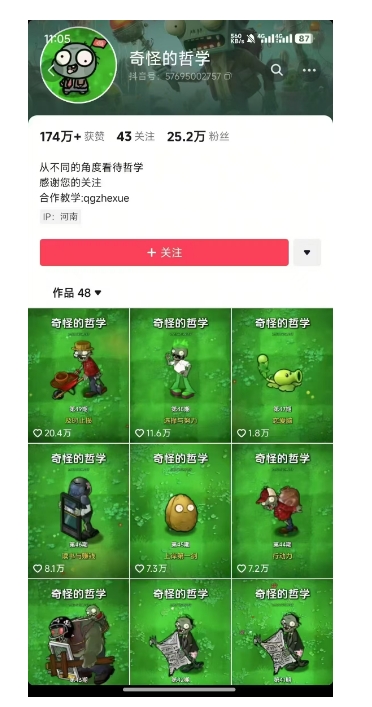 奇怪的哲学起号课，用植物大战僵尸看哲学，50个作品涨粉25w，暴力撸收益，全平台均可发布-逐浪前行
