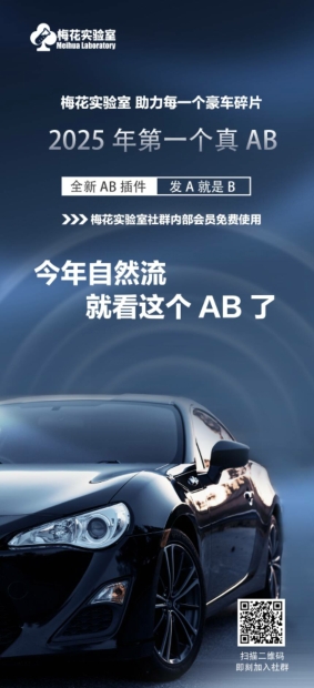 视频号连怼玩法-FFplug玩法AB插件使用+测素材教程-梅花实验室社群专享课-逐浪前行