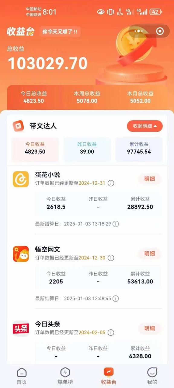 小说推文全部玩法，用正确方法去实操，就能跑通，收益非常能打-逐浪前行
