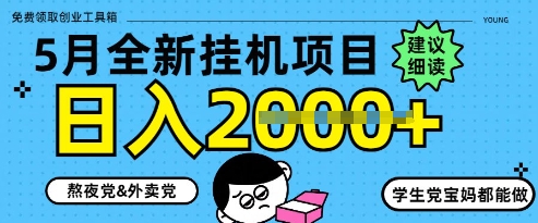 5月最新挂G项目8.0玩法，纯手机操作，稳稳日入1k+【揭秘】-逐浪前行