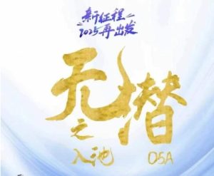 无潜不起全域入池方法论，​2025再出发，全程干货满满，带你掌握全域入池关键技巧-逐浪前行