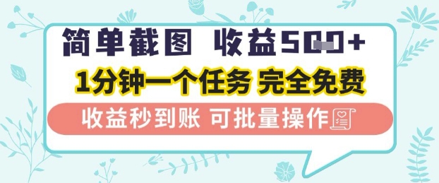 简单截图上传就有收益，一部手机在家做，不限接单量，正规平台无套路，一天5张+【揭秘】-逐浪前行