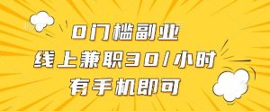 线上兼职批改作业,识字就能玩,日入5张+【揭秘】-逐浪前行