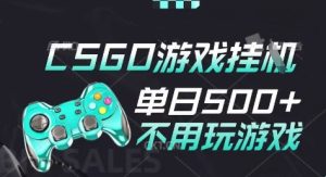 25年CSGO游戏搬砖，全自动挂G，不需要玩游戏，手机操作日入3张(不是汇率搬砖)【揭秘】-逐浪前行