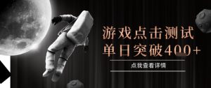 2025最新整合游戏平台,整合页游端游,自动点击单日收入突破4张+【揭秘】-逐浪前行