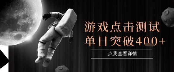 2025最新整合游戏平台，整合页游端游，自动点击单日收入突破4张+【揭秘】-逐浪前行