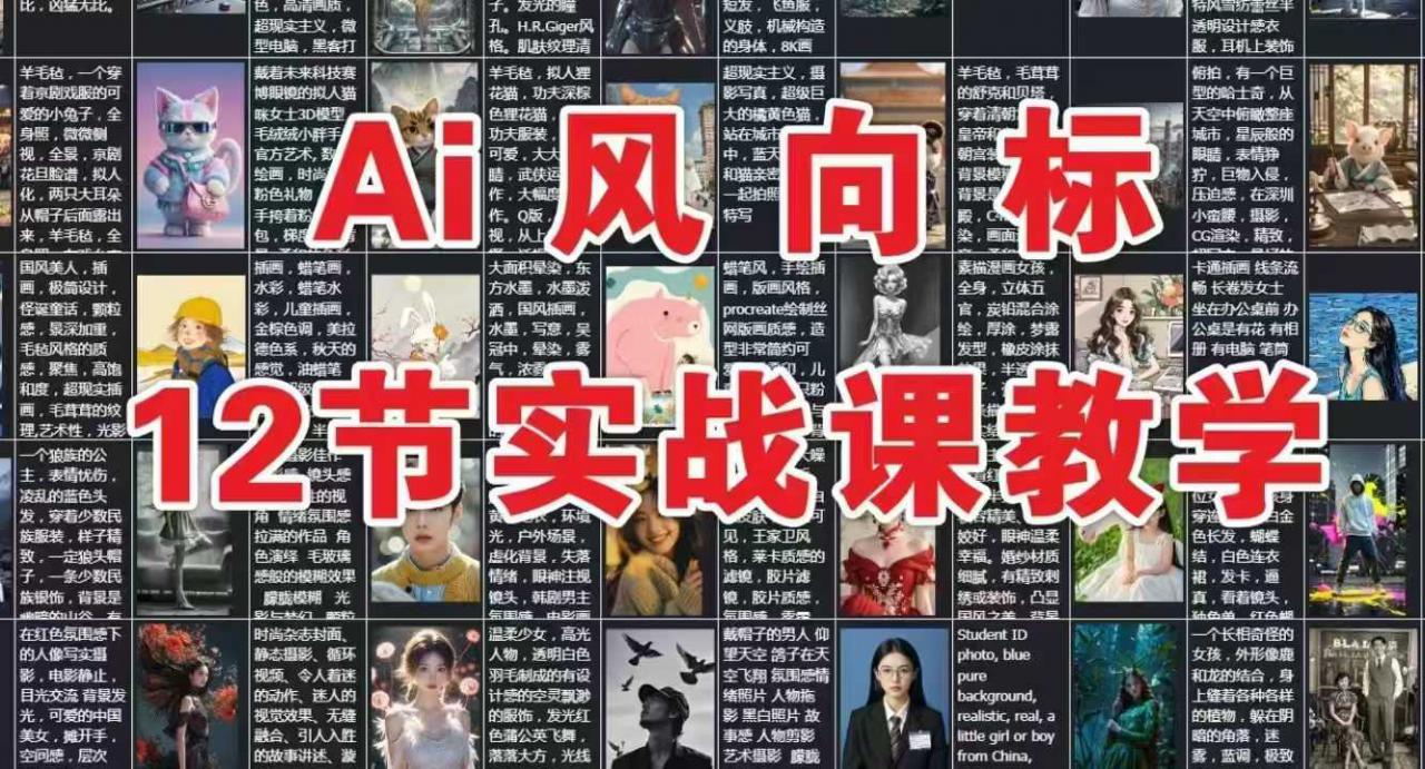 AI风向标：12节实战课教学-逐浪前行