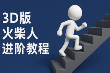 coze扣子一键生成火柴人视频，彩色3D中英字幕进阶版本-逐浪前行