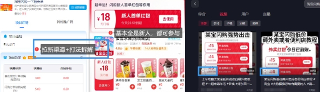 淘宝闪购项目_外卖大战升级，拉新渠道整理+完整打法拆解-逐浪前行