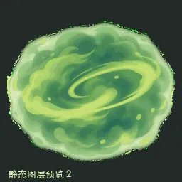 瘴气之海 · v1 · 素材包