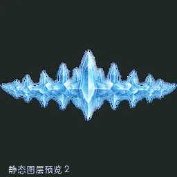 极寒之冠 · v1 · 素材包