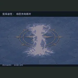 风暴禁术 · v1 · 素材包