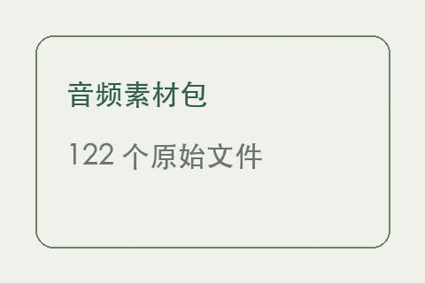 奇幻魔法 · 音乐与音效