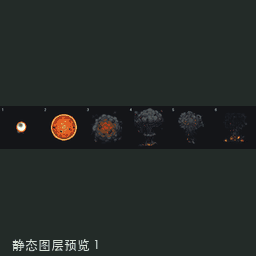 特效效果图 · 序列帧