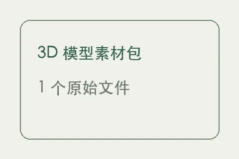 废土列车 · 3D 源模型